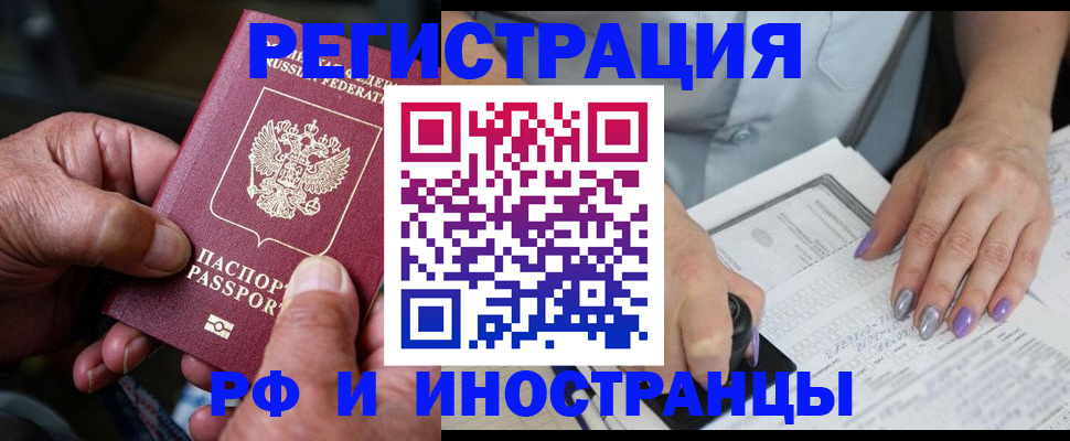 временная регистрация для всех в Арсеньеве
