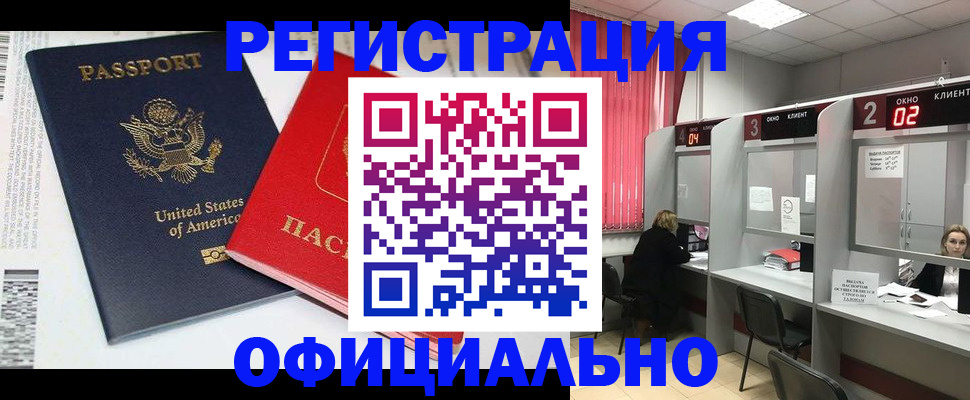 миграционный учет в Арсеньеве