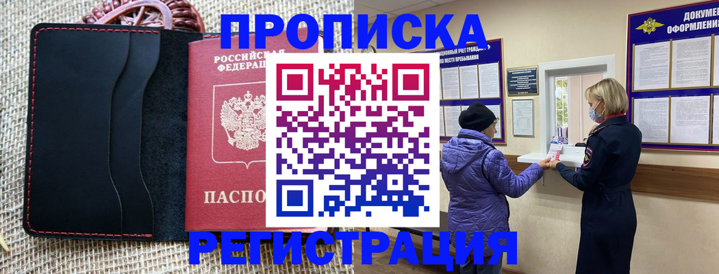 прописка гарантия в Арсеньеве